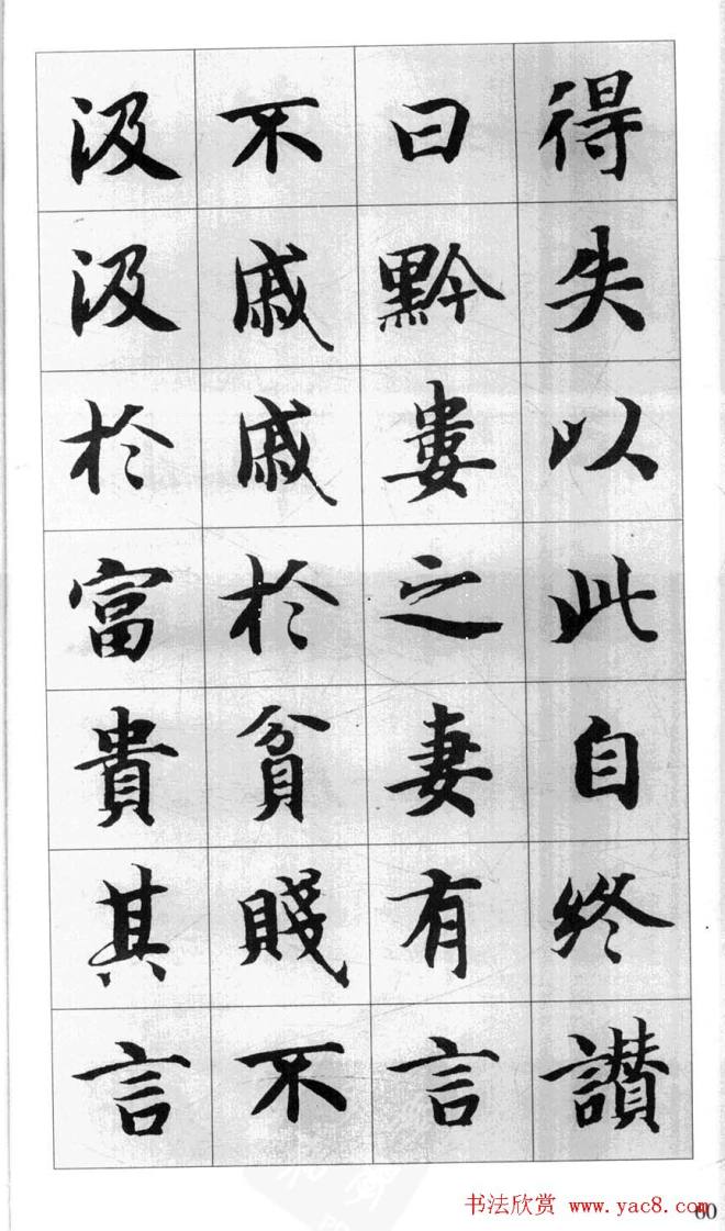 行书字帖《智永千字文集字古文》行书字帖