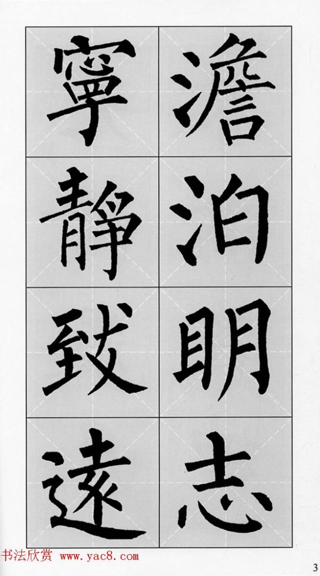 柳公权玄秘塔碑集字帖《柳体对联》楷书字帖