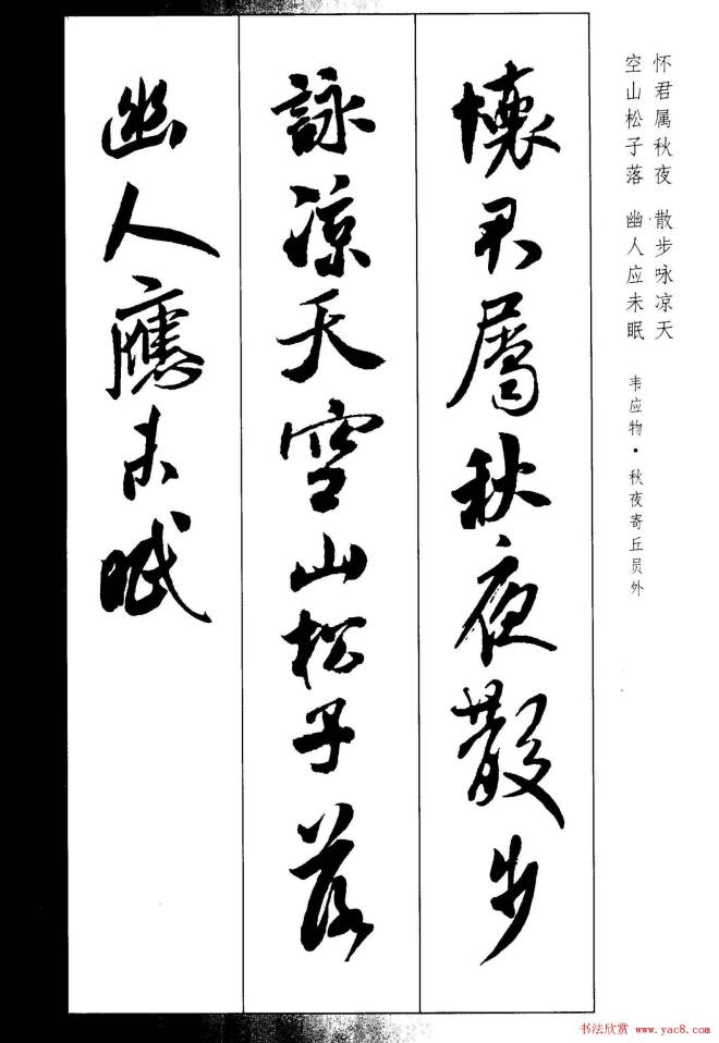 新概念书法字帖《米芾行书墨迹集字古诗》行书字帖