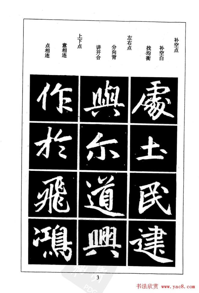 赵孟頫楷书字帖《名帖导学》楷书字帖