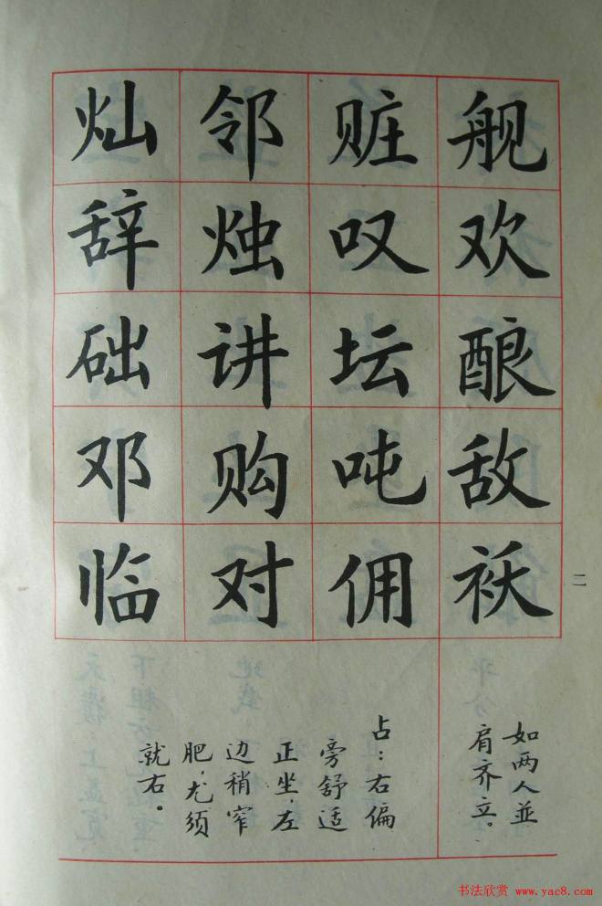 廖蕴玉字帖《简化汉字结构五十法》楷书字帖