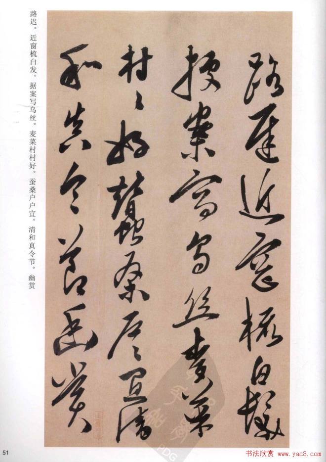 陈道复《白阳山诗》字帖草书字帖