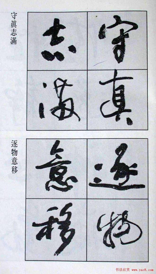 高惠敏行书字帖《千字文》行书字帖