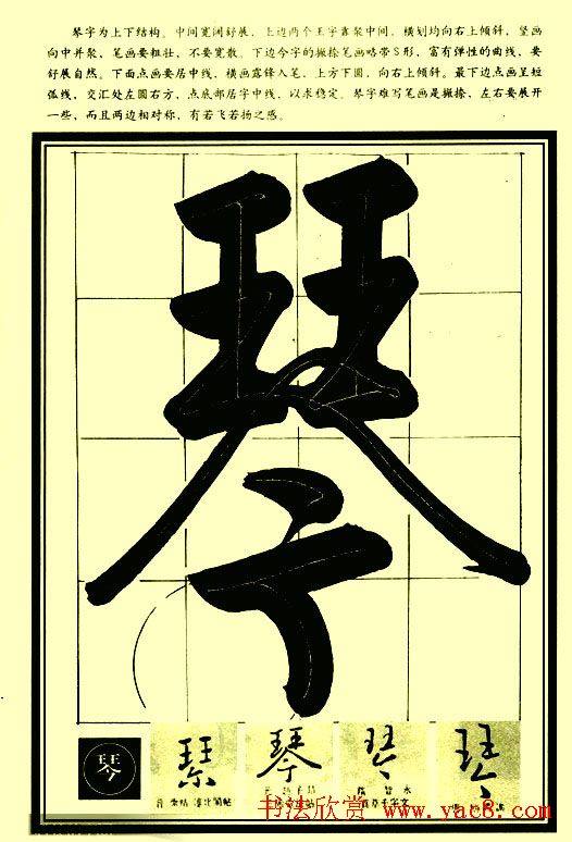 字帖图片《行草笔法解析》草书字帖