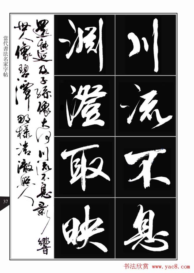 书法字帖《亢银中行书千字文》晰行书字帖