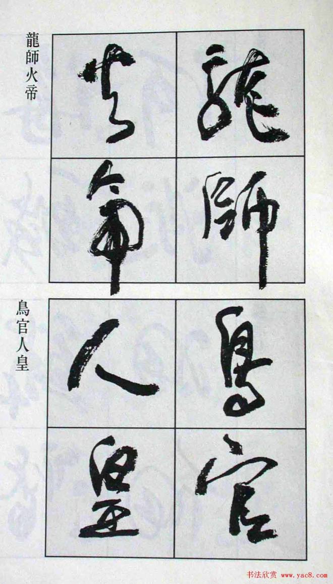 高惠敏行书字帖《千字文》行书字帖