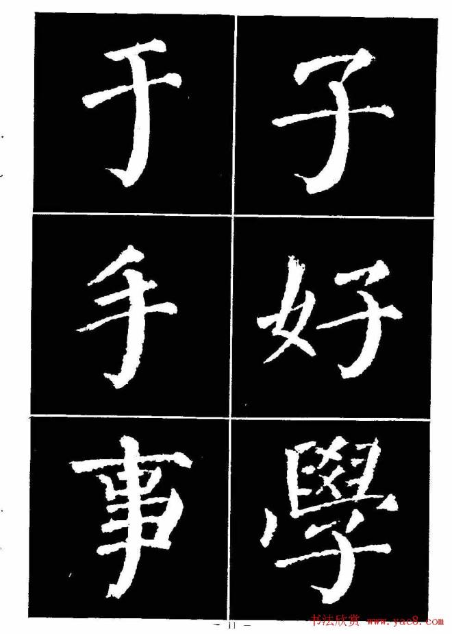 颜真卿书法字帖《颜勤礼碑选字帖》楷书字帖