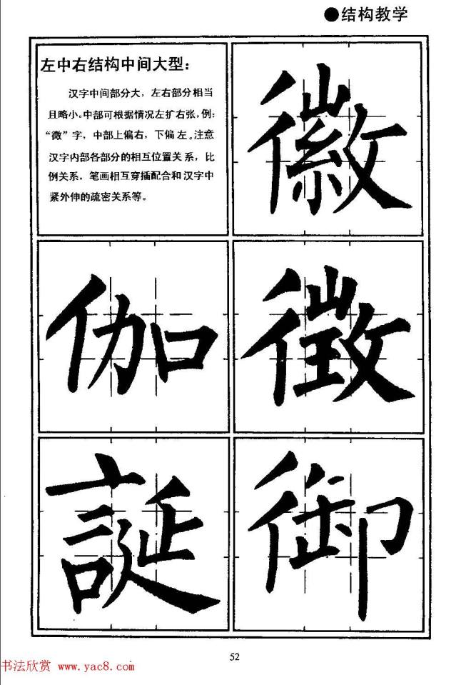 楷书教学《井字格柳体毛笔字帖》楷书字帖