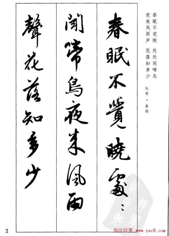 毛笔字帖《赵孟頫行书墨迹集字古诗》行书字帖