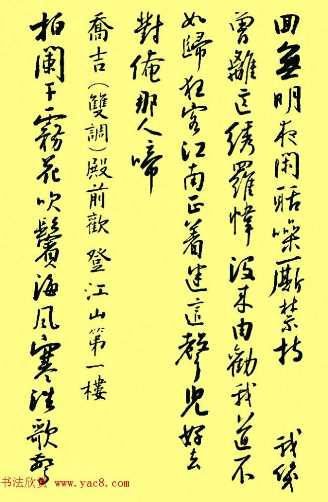 孙晓云行书字帖元曲册行书字帖