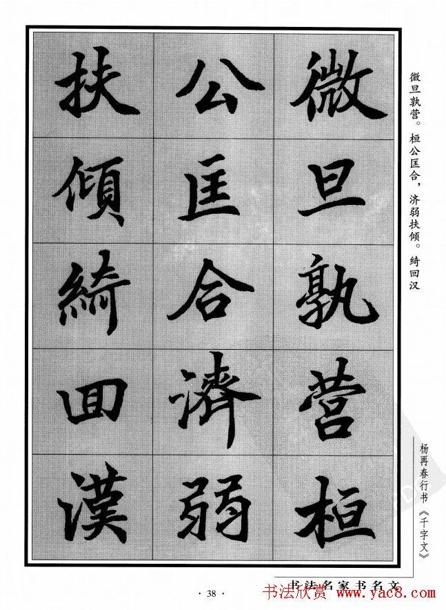 杨再春行书字帖《千字文》行书字帖