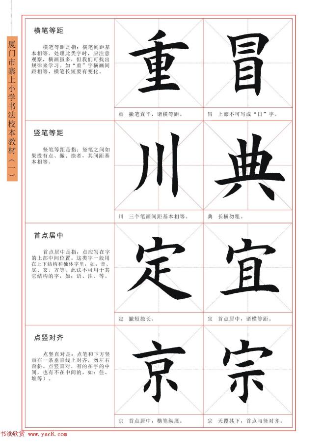 王丙申书法字帖《毛笔楷书入门教程》楷书字帖