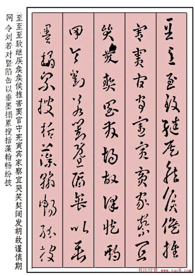 王世镗草书字帖《稿诀集字》草书字帖