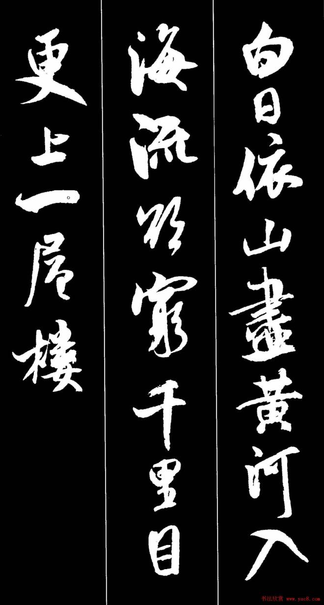 字帖《米芾墨迹集字古诗词二十七首》行书字帖