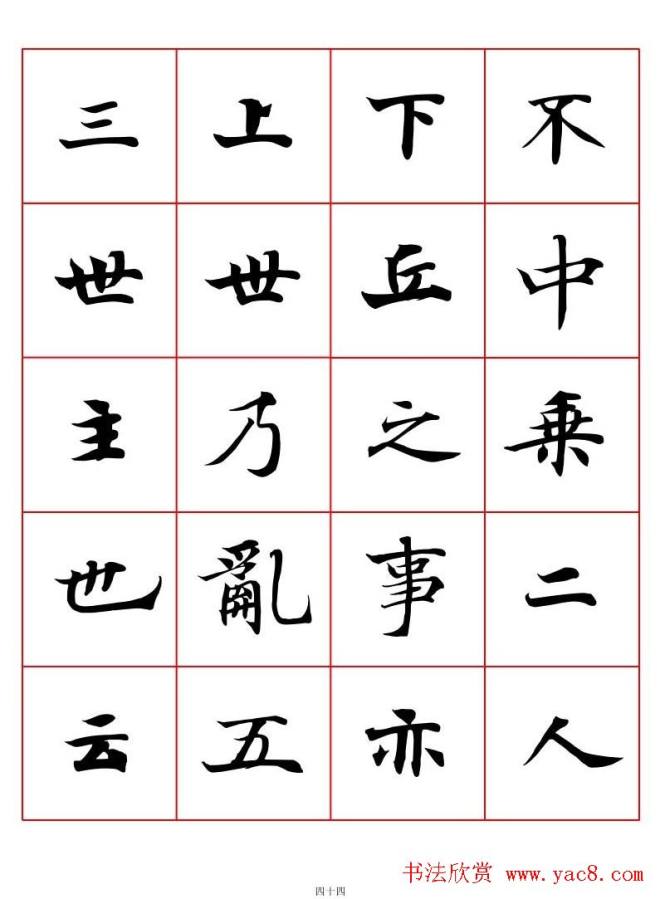 书法字帖《唐人写经楷书字汇》楷书字帖