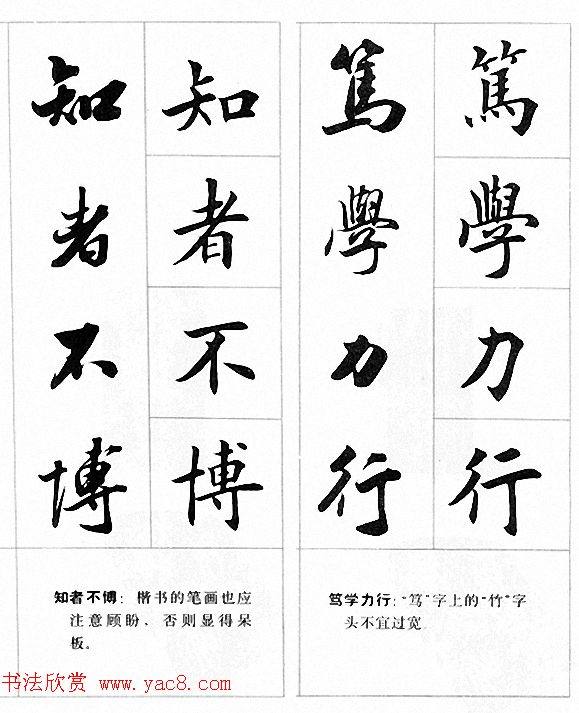 田英章楷书行书对照字帖《四字名言荟萃》行书字帖