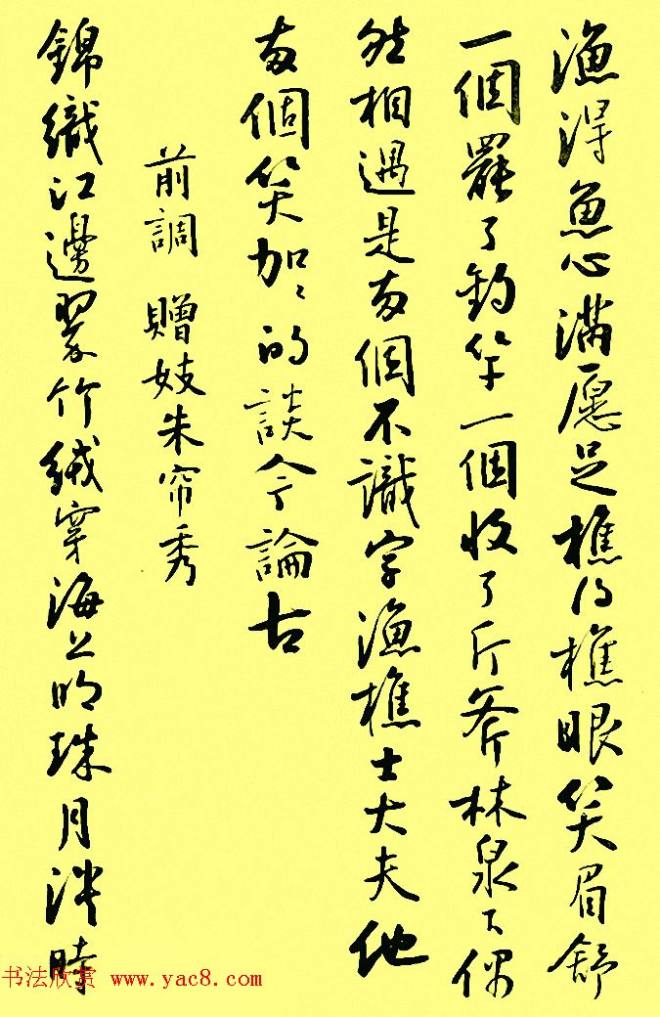 孙晓云行书字帖元曲册行书字帖