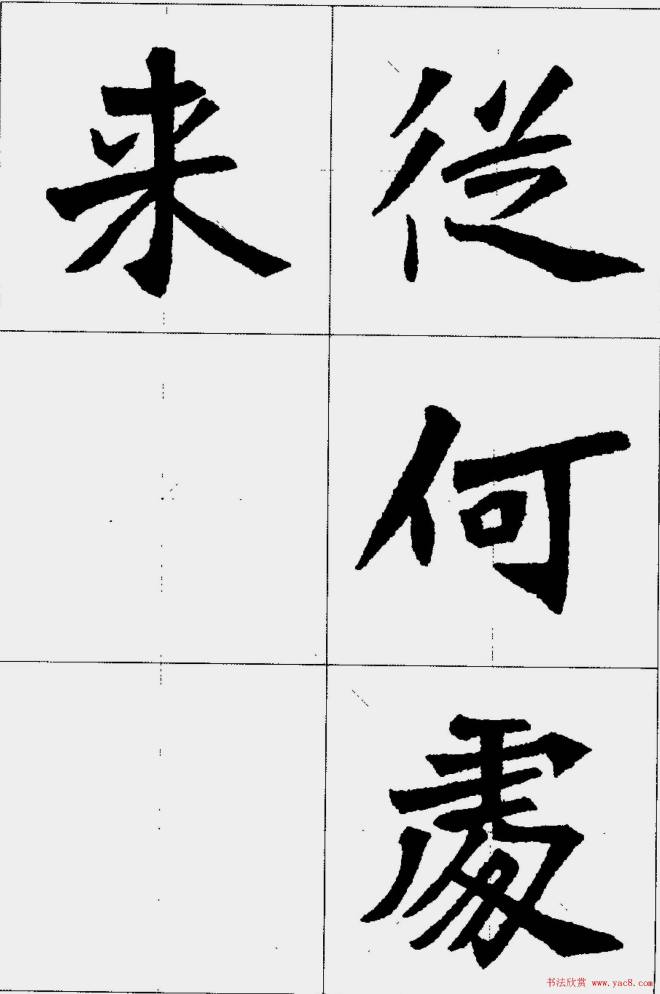 魏楷字帖《张猛龙碑集字唐诗十五首》楷书字帖