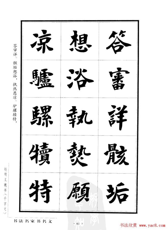 赵顺义魏书字帖《千字文》楷书字帖