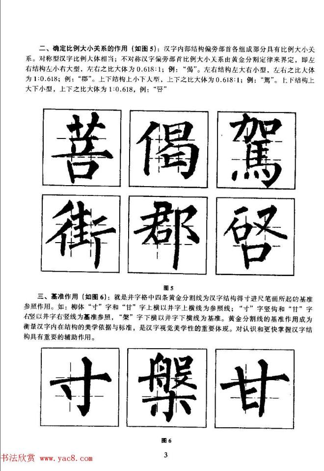 楷书教学《井字格柳体毛笔字帖》楷书字帖