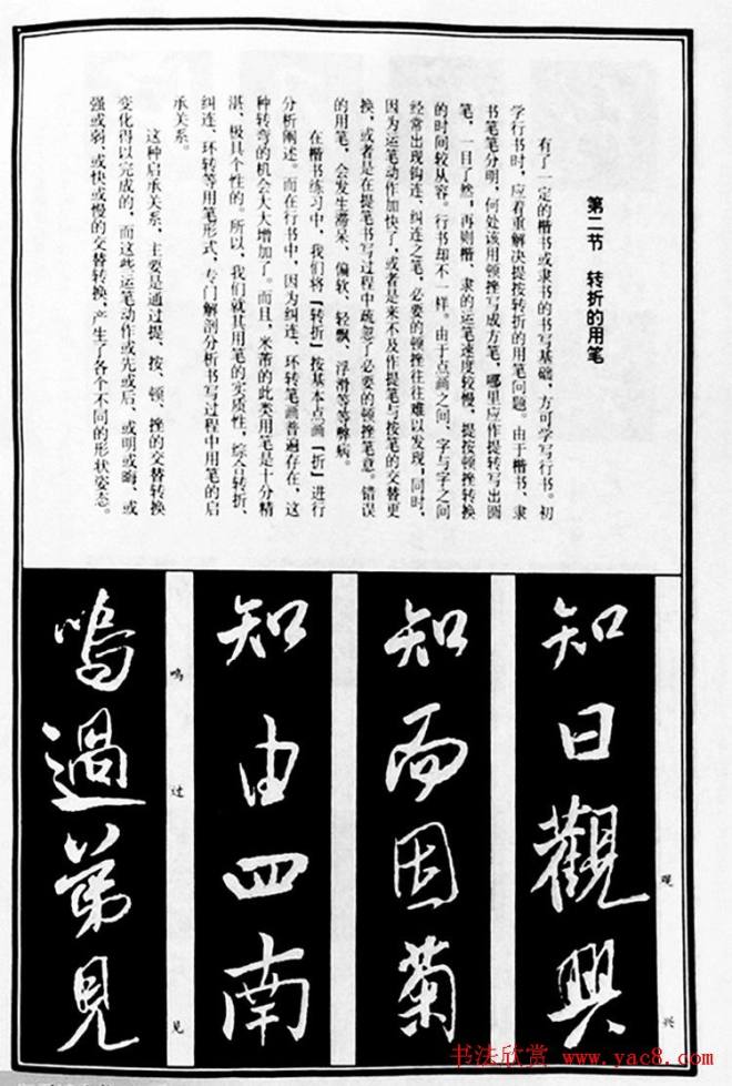 字帖教材《米芾行书笔法图解》行书字帖