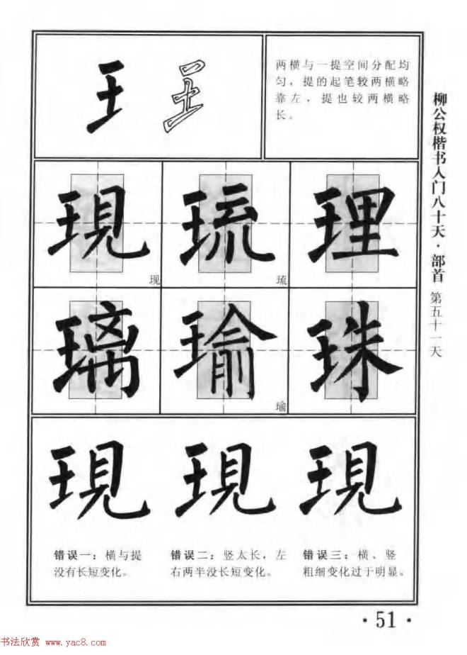 书法教程字帖《柳公权楷书入门80天》楷书字帖