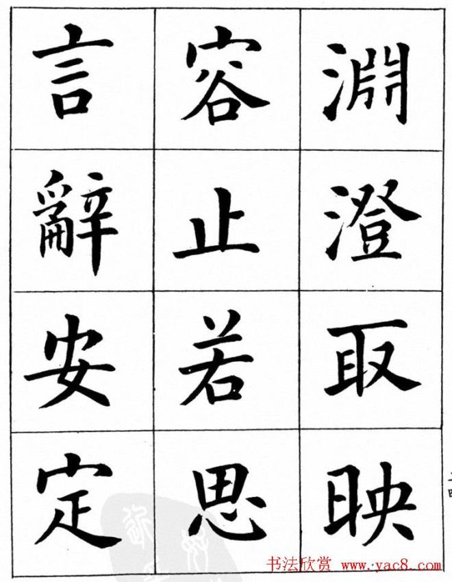 潘龄皋繁体楷书字帖《千字文》楷书字帖