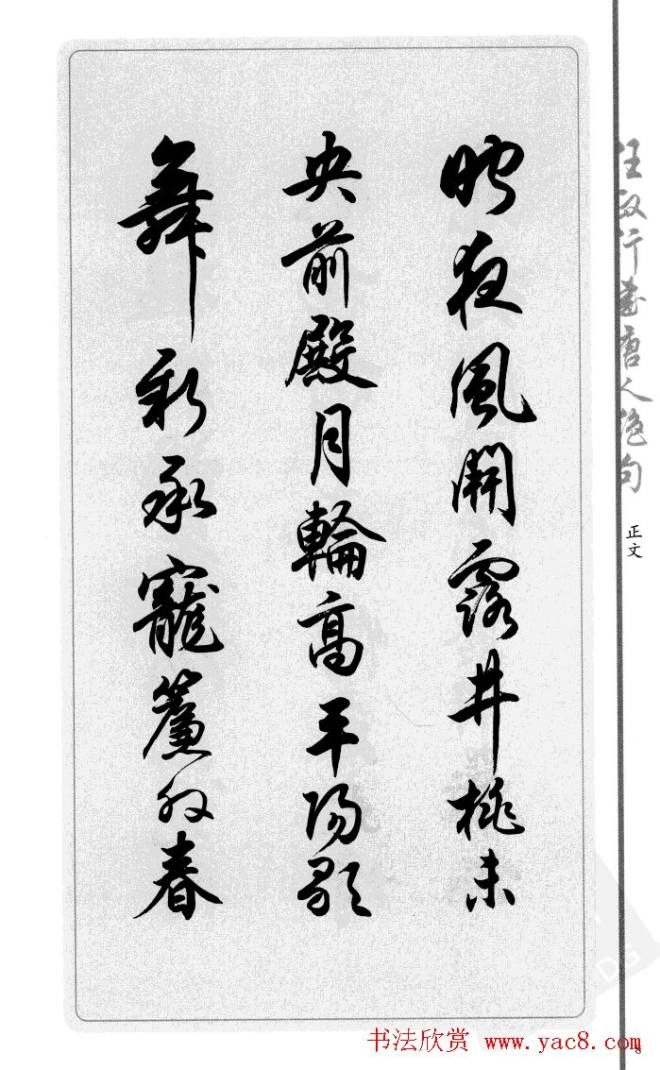 任政行书作品《唐人绝句选钞》行书字帖