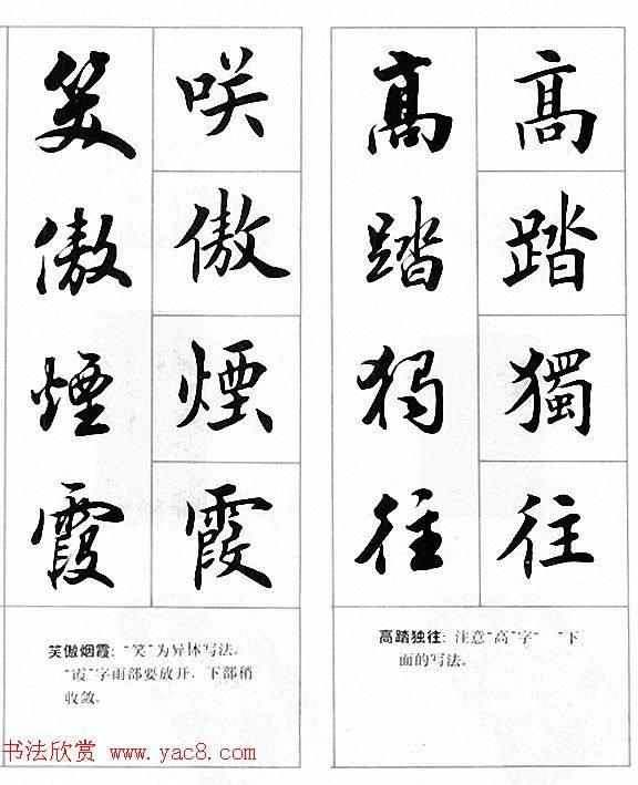 田英章楷书行书对照字帖《四字名言荟萃》行书字帖