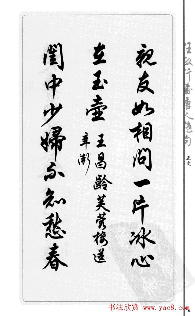 任政行书作品《唐人绝句选钞》行书字帖