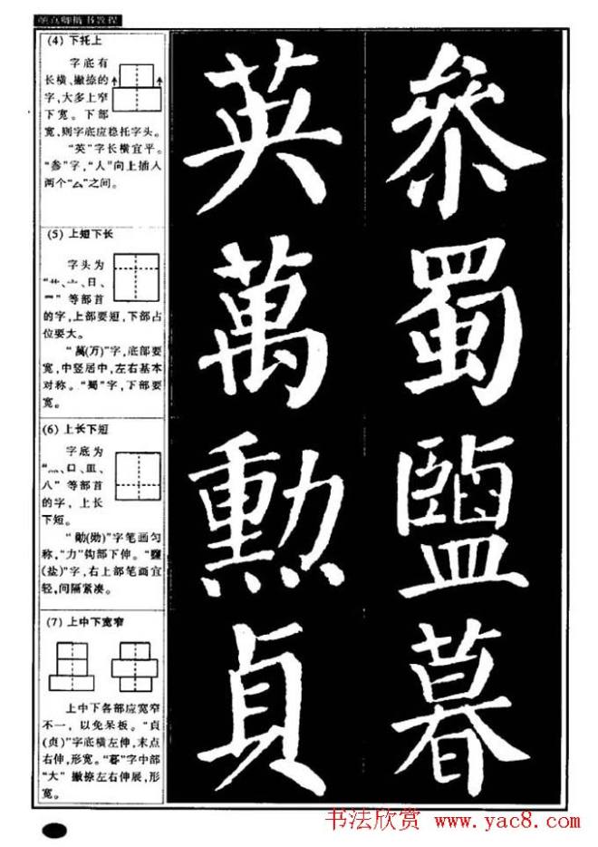 书法字帖《颜真卿楷书教程》楷书字帖