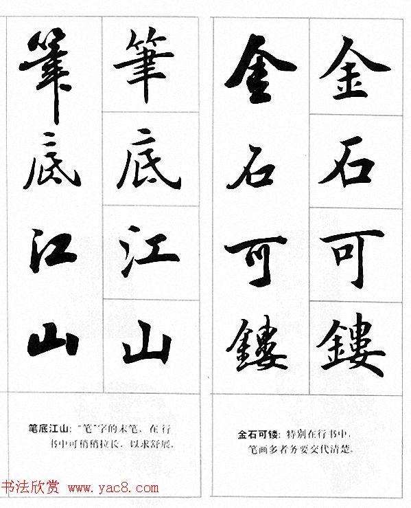 田英章楷书行书对照字帖《四字名言荟萃》行书字帖