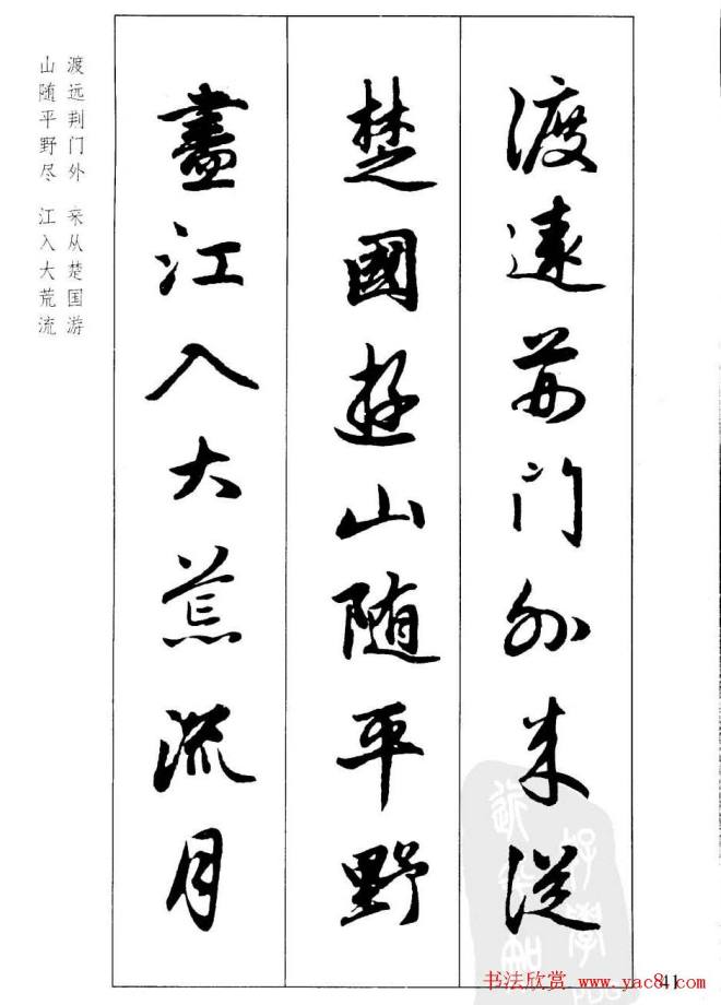 毛笔字帖《赵孟頫行书墨迹集字古诗》行书字帖