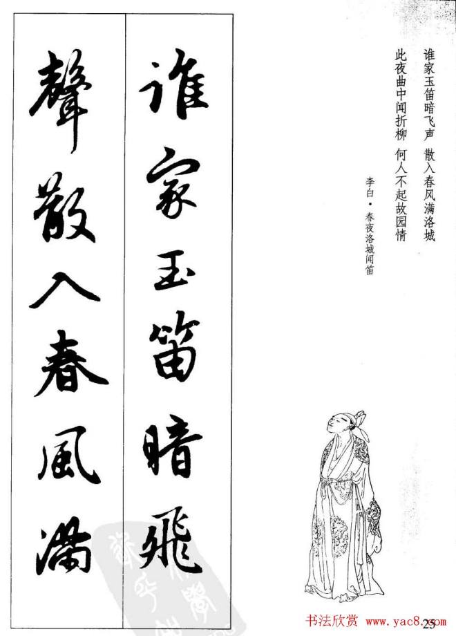 毛笔字帖《赵孟頫行书墨迹集字古诗》行书字帖