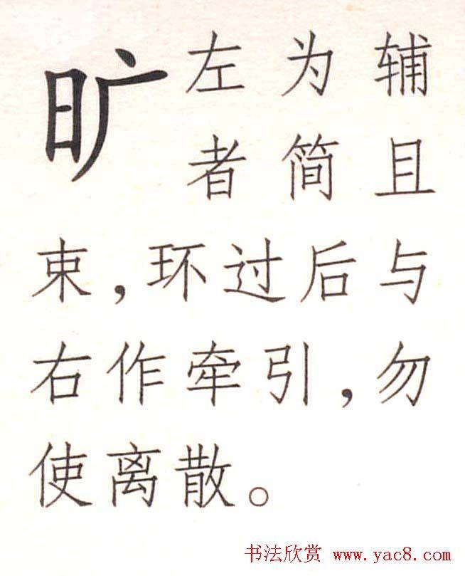 王铎书法解析教材《草书字谱》草书字帖