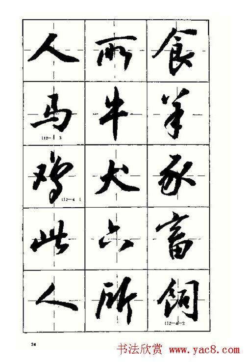 沈鸿根书法字帖简体《三字经》行书字帖