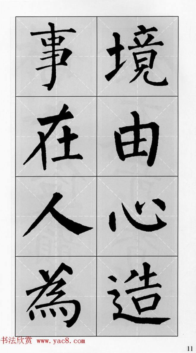 柳公权玄秘塔碑集字帖《柳体对联》楷书字帖