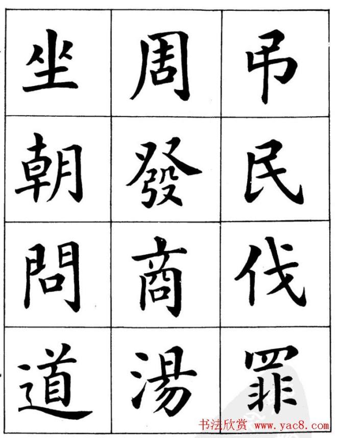 潘龄皋繁体楷书字帖《千字文》楷书字帖