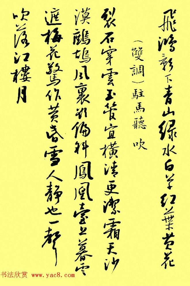 孙晓云行书字帖元曲册行书字帖