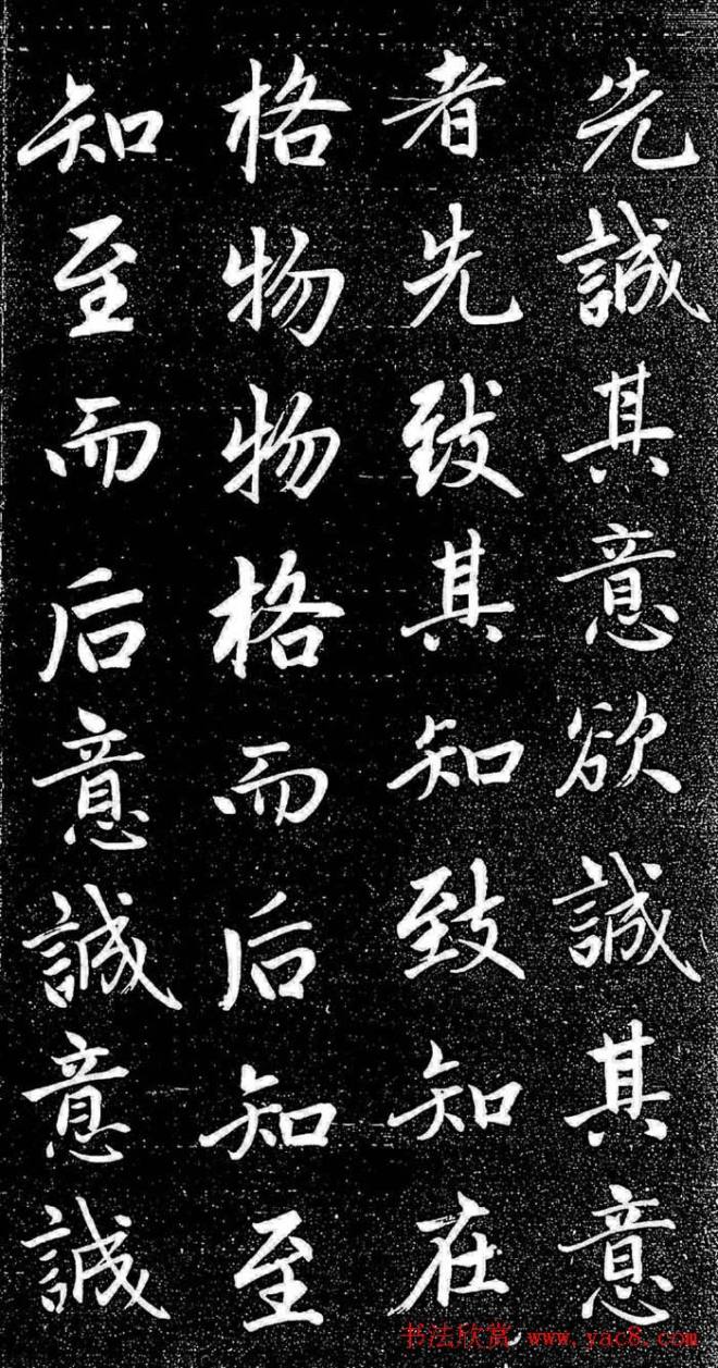 赵孟頫行楷字帖《松雪斋法书-大学》行书字帖