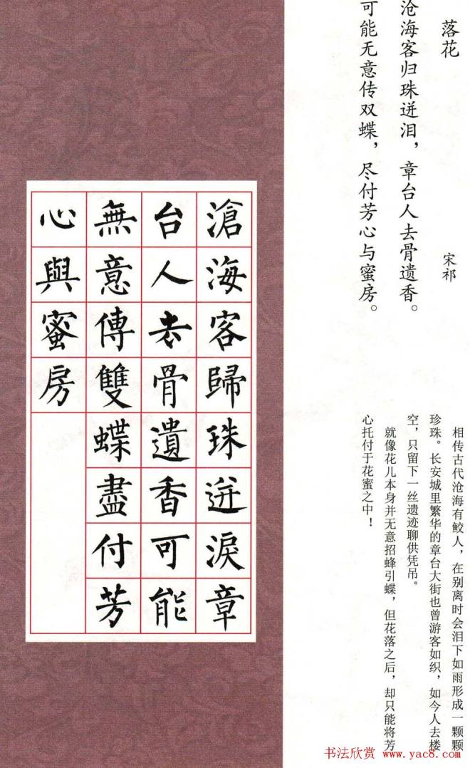 书法字帖《柳体集字古诗七言绝句八首》楷书字帖