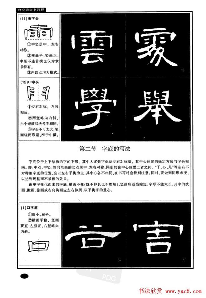 书法字帖《曹全碑隶书教程》隶书字帖