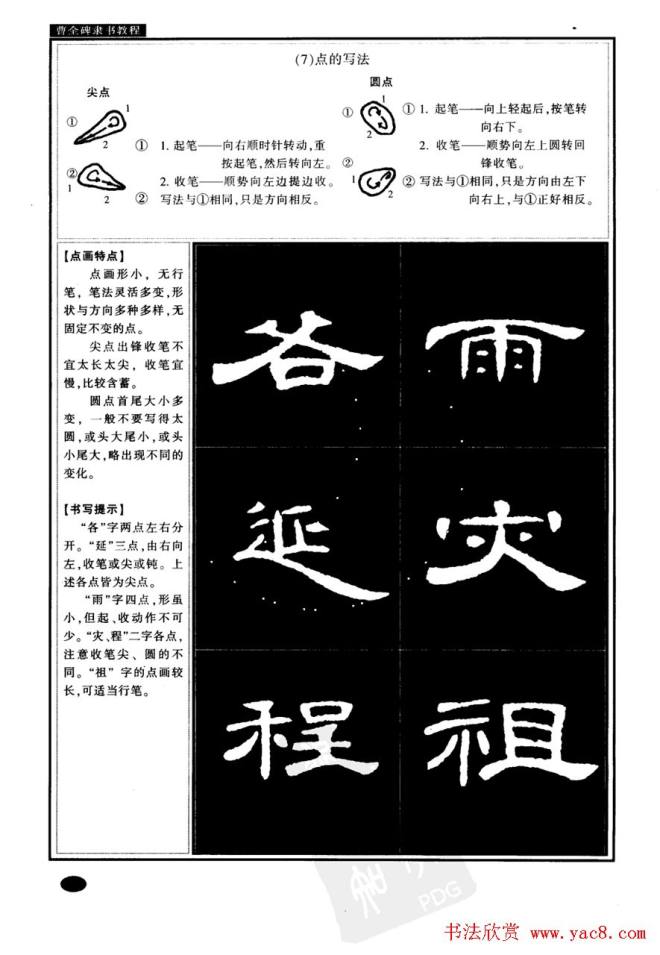 书法字帖《曹全碑隶书教程》隶书字帖