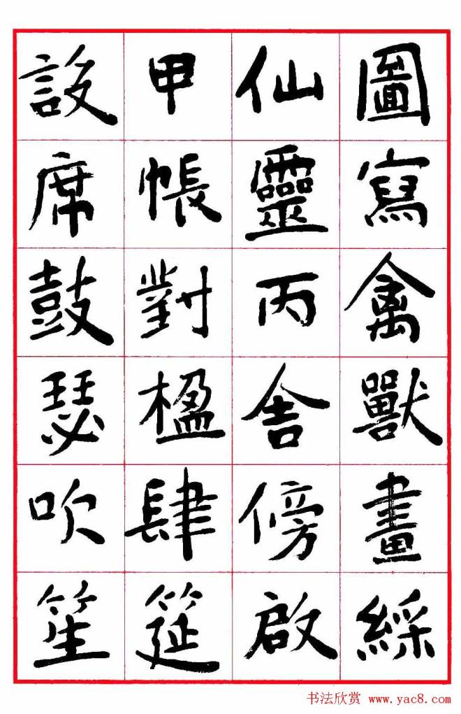 沈鹏楷书《千字文》字帖楷书字帖