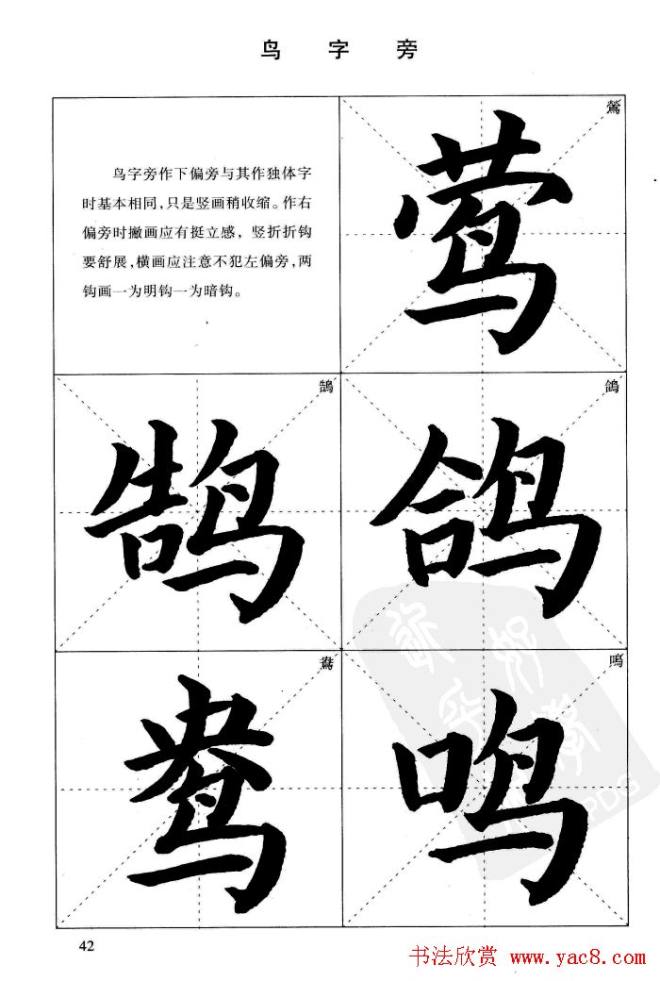 《简化字楷书结构法》字帖图片48张楷书字帖