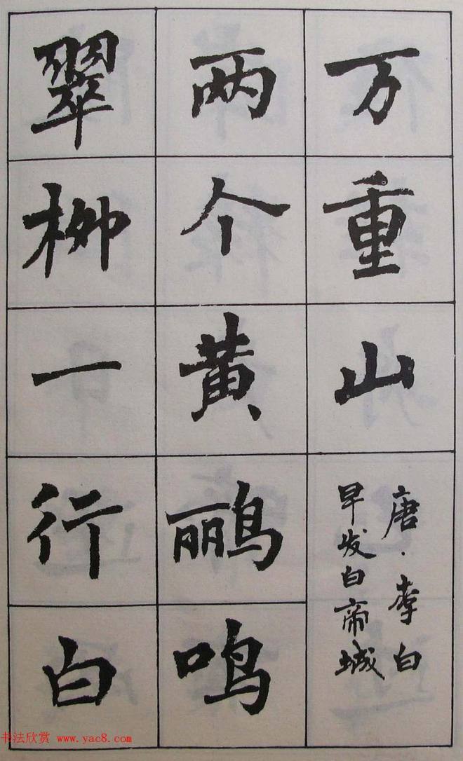 周慧珺1985年字帖《古诗楷书学生字帖》楷书字帖