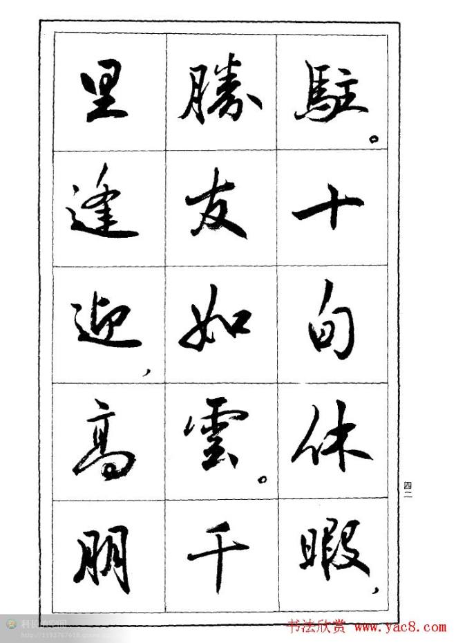 薛夫彬行书作品《滕王阁序》行书字帖