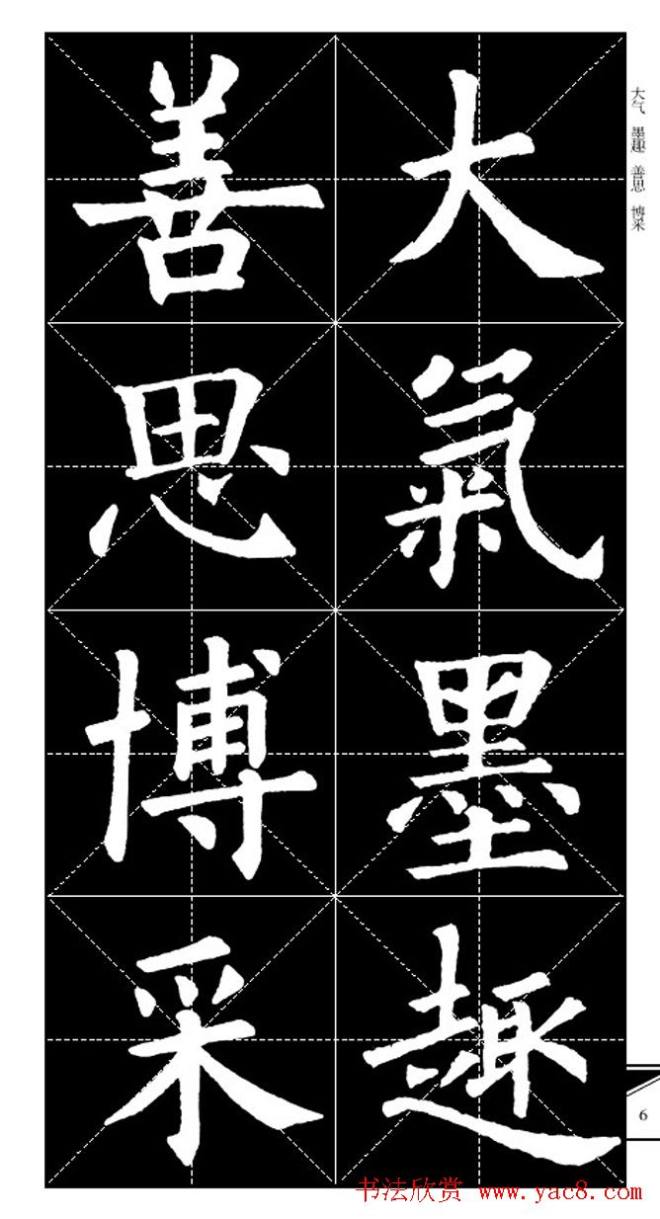 欧体字帖 实用速成集字帖·锦言精华楷书字帖