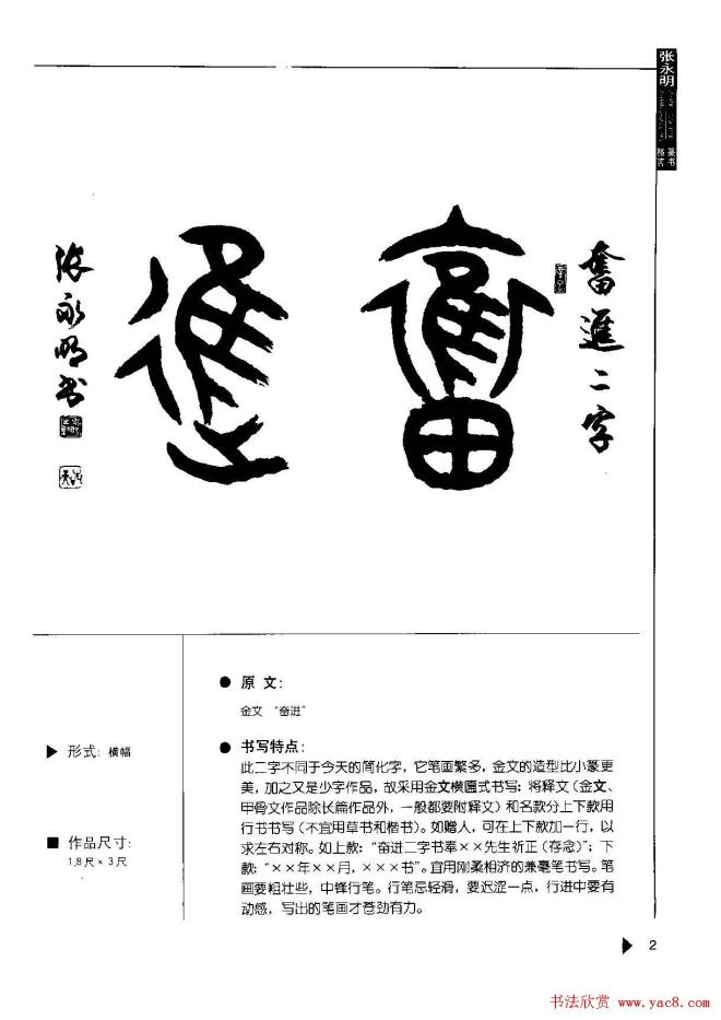 张永明书法字帖《篆书格言50例》篆书字帖