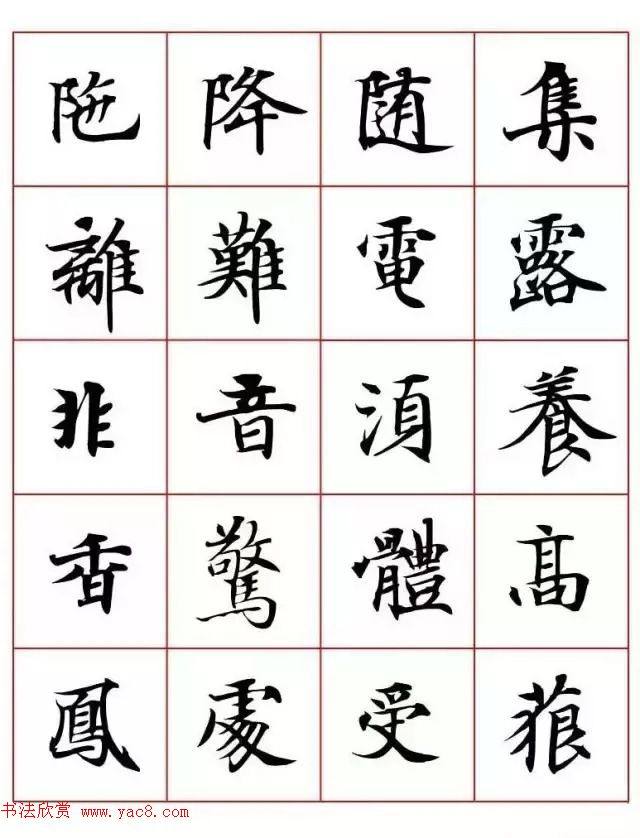 写经体毛笔小楷字帖楷书字帖